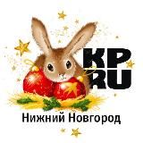 КП Нижний Новгород. Новости Нижегородской области