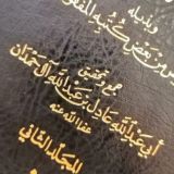 قناة أبي عبد الله عادل آل حمدان