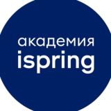 Мастерская iSpring