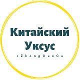 Китайская музыка