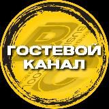 Гостевой канал Business cool