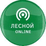 Лесной ONLINE