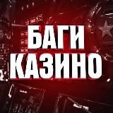 СХЕМЫ | КАЗИНО🎰