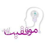 موفقیت؛ آرامش