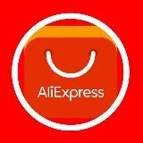 Aliexpress Халява | Скидки | Китай