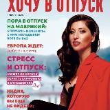 ОТПУСК С БЕЛЬМАРЕ