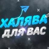 Жизнь в промиках и скидках🎁