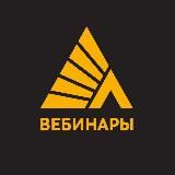 Деловые Линии: вебинары