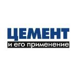 Журнал "Цемент и его применение"