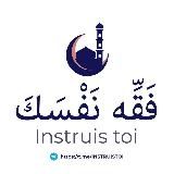 فَقِّه نَفْسَكَ - Instruis toi