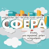 Издательство "ТЦ СФЕРА" 📚