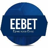 📈 EEBET | СТАВКА ДНЯ ⚽️