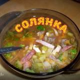 Солянка