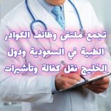 Group Medicin Jobs KSA
