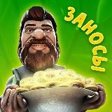 Заносы недели - LudoK