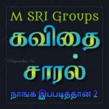 💕 கவிதைச் சாரல் 💞