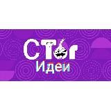 Стор_Идеи