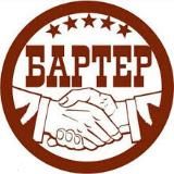 Товары по бартеру.