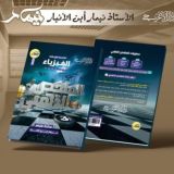 الثالث متوسط الفيزياء