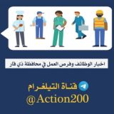 أخبار تعيينات وفرص عمل ذي قار