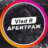 Vlad эR | арбитраж и жиза