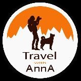 Дневник Кочевницы | Анна Какачия