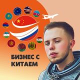 Чат | Доставка из Китая 🇨🇳