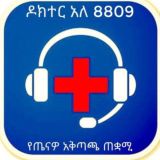 Doctor Alle 8809/ዶክተር አለ 8809