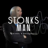 Stonks Man - Схемы заработка📈