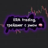 ERA Trading