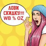 Скидки Вайлдбериз | Находки Waildberries | Обзоры Wb