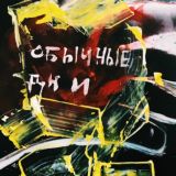 Обычные дни Чат