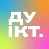 ДУІКТ news 🌐