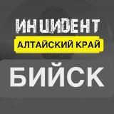 Инцидент Бийск | НОВОСТИ