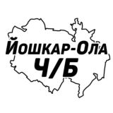Йошкар-Ола и республика Марий Эл Ч/Б