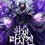 Реинкарнация демонического наследника