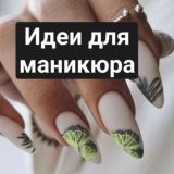 Скоро на маникюрчик 💅