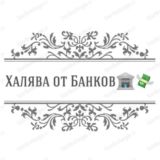 Халява от банков🏦💸