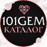 Каталог камней 101gem | Натуральные камни