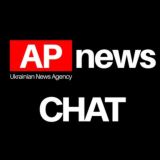 APnews чат (временно отключён от канала)