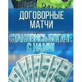 Договорные матчи ⚽️ Сергея Горского💰💸💶