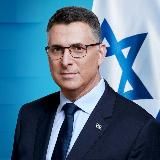 Гидеон Саар, глава МИД Израиля