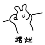 摆烂社工bot频道[新]