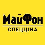 MAIFON.UA - канал тільки Cуперпропозицій!