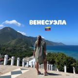 VENEZUELA.GO Венесуэла туры и экскурсии🇻🇪
