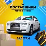 База Поставщиков