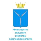 Минсельхоз Саратовской области