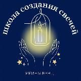 ШКОЛА ИРИНЫ БЕНЦ 🕯️