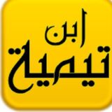 مكنز ابن تيمية
