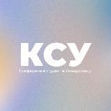 КСУ | Конференція студентів НУБІП України